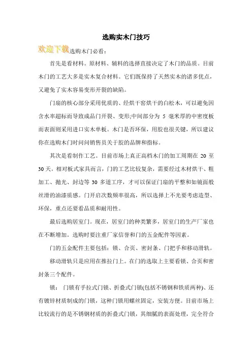 选购实木门技巧