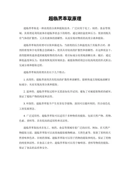 超临界萃取原理
