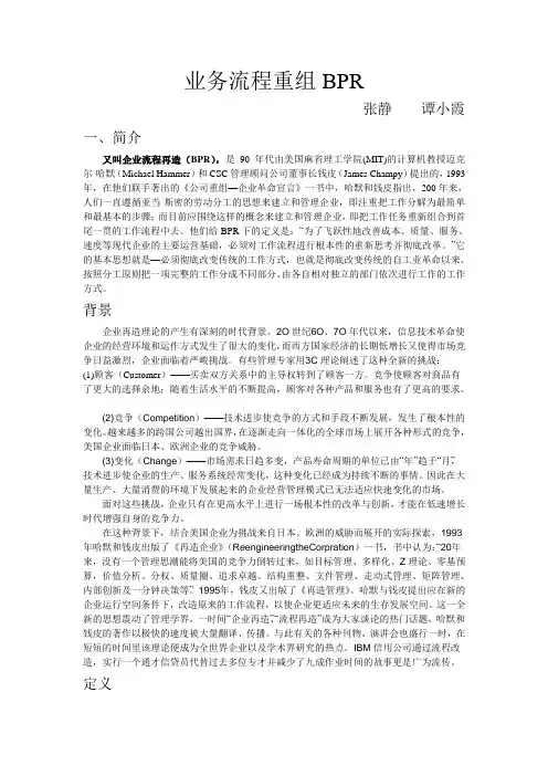 业务流程重组BPR