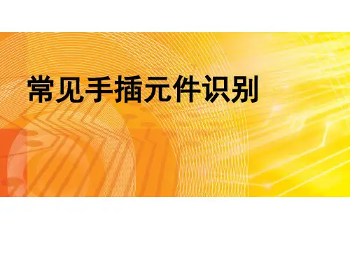 PCBA元件识别