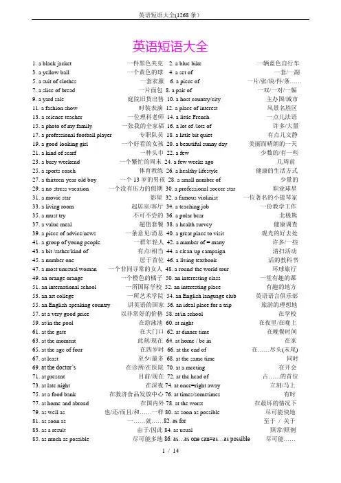 英语短语大全(1268条)