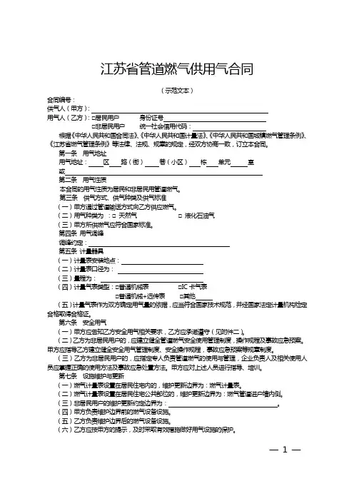 江苏省管道燃气供用气合同