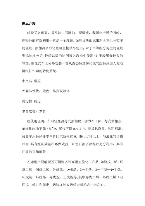 C5物化性质