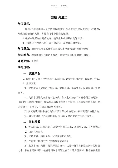 人教版六年级语文下册《回顾--拓展二》教学设计