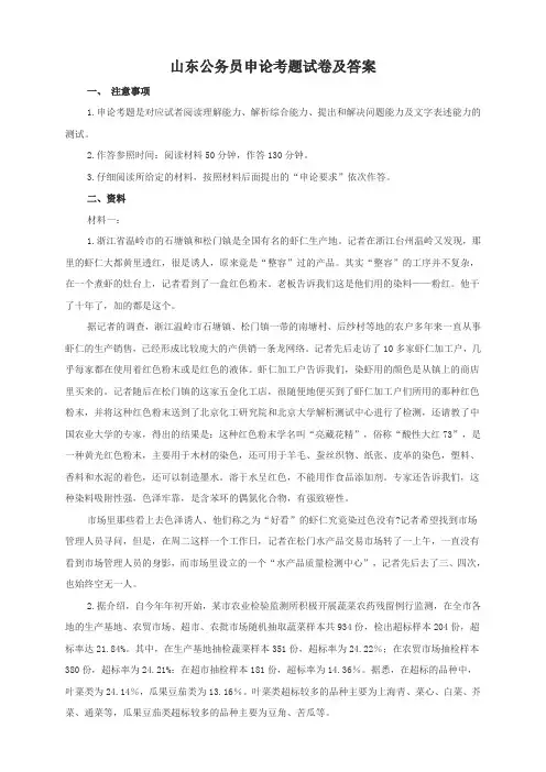 山东公务员申论考题试卷及答案