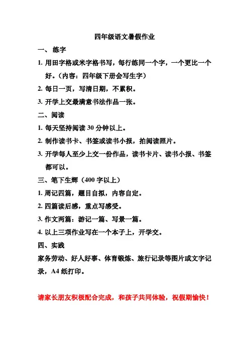 四年级语文暑假作业