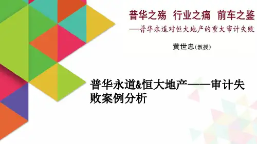 审计相关案例分析-小组审计失败课堂作业-小组汇报PPT