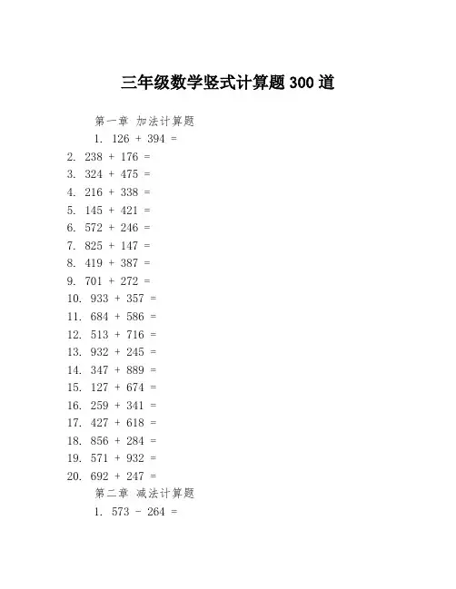 三年级数学竖式计算题300道