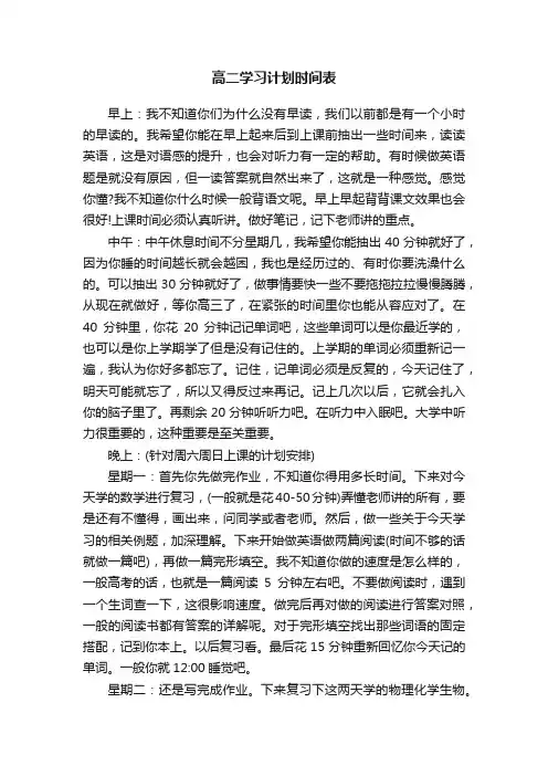 高二学习计划时间表