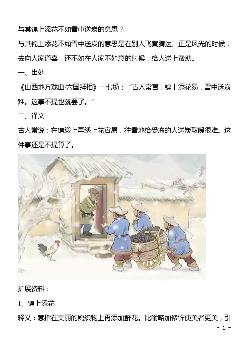与其锦上添花不如雪中送炭的意思.