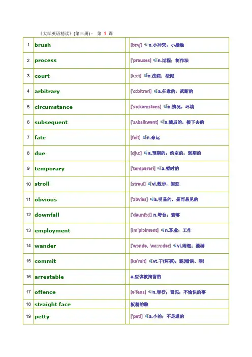 大学英语精读第三册单词表
