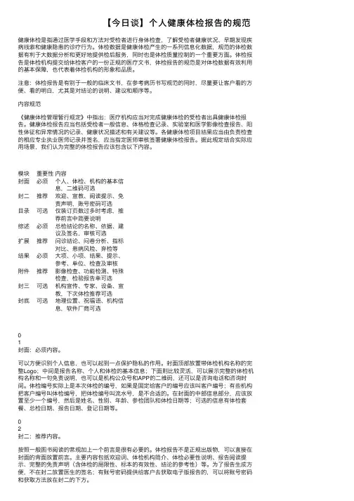 【今日谈】个人健康体检报告的规范