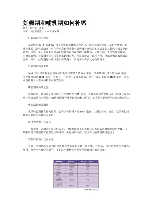 妊娠期和哺乳期如何补钙