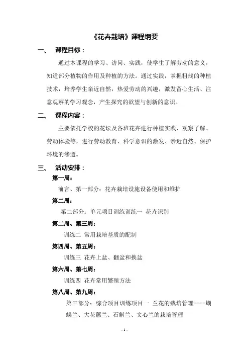 花卉栽培纲要