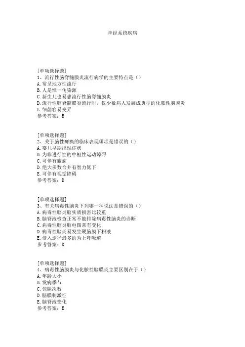 神经系统疾病试题