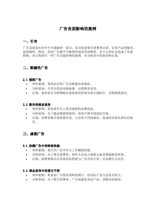 广告负面影响的案例