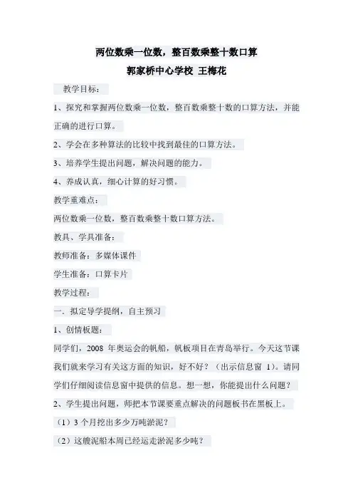 两位数乘一位数,整百数乘整十数口算