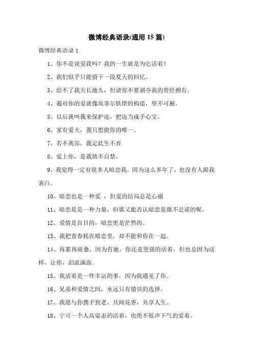 微博经典语录(通用15篇)