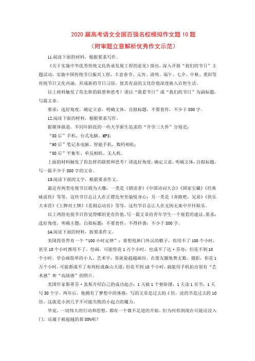 2020届高考语文全国百强名校模拟作文题10题