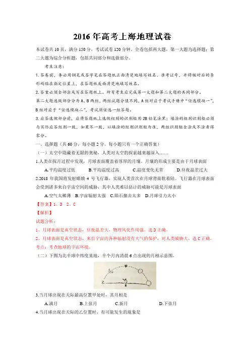 2016年高考真题——地理(上海卷)