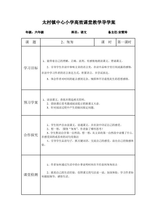 2.《匆匆》1.安雪玲导学案