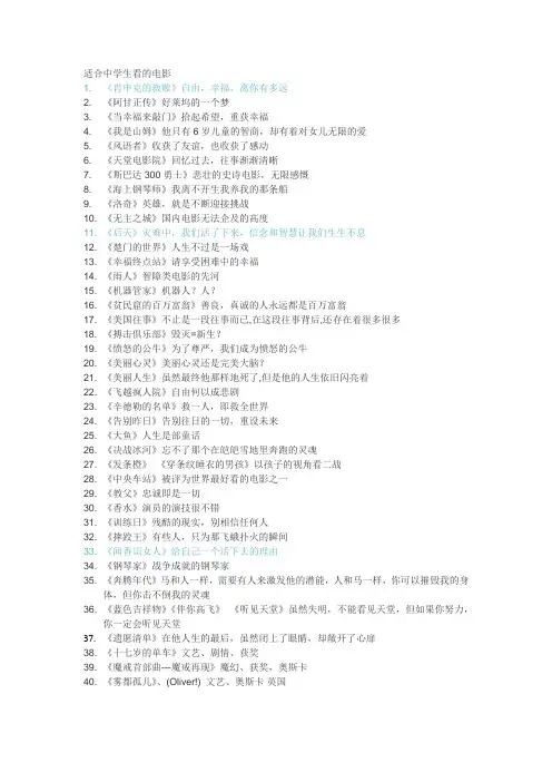 适合中学生看的电影