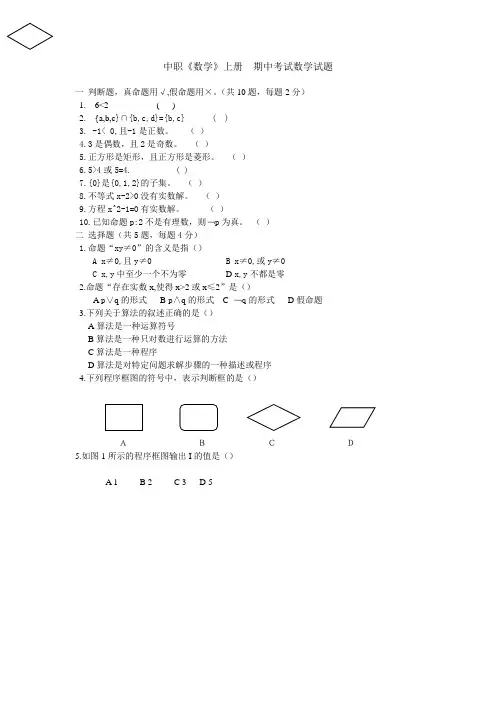 中职《数学》上册 期中考试数学试题