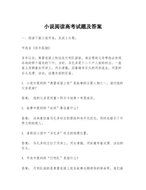 小说阅读高考试题及答案