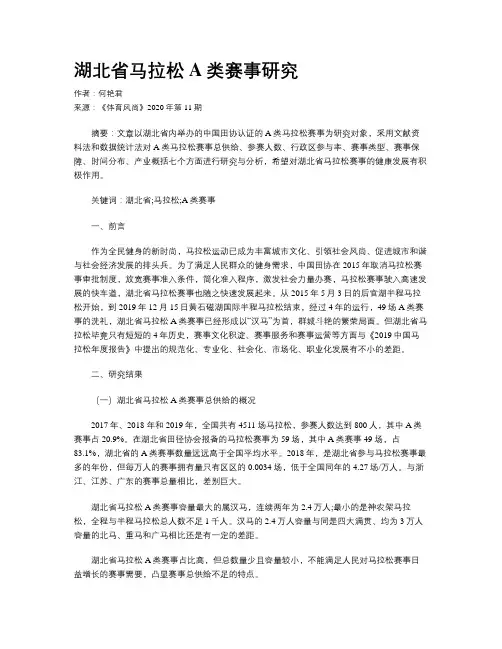湖北省马拉松A类赛事研究
