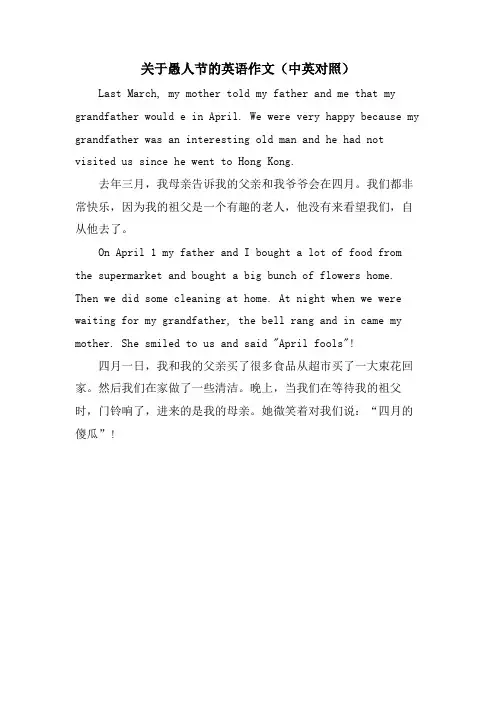 关于愚人节的英语作文(中英对照)