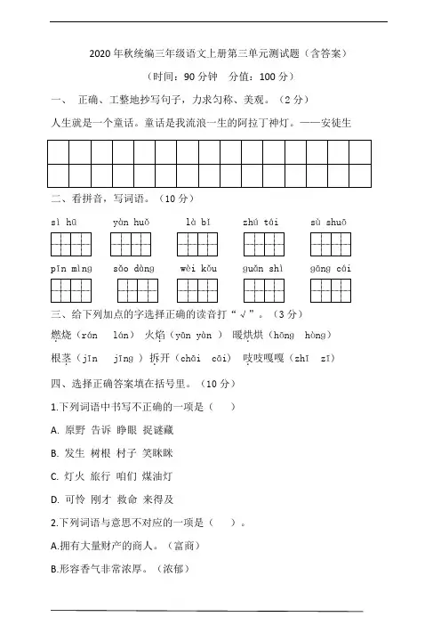 部编版小学语文三年级上册 第三单元测试题(含答案) (5)