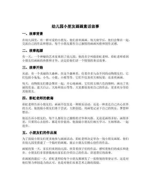 幼儿园小朋友画画童话故事文案