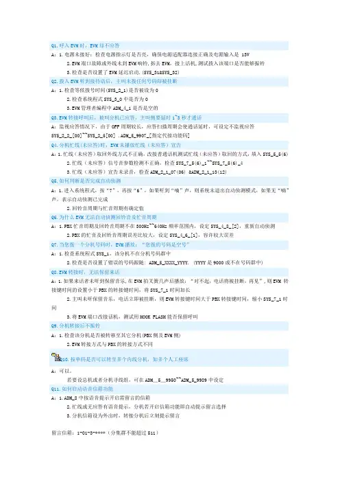 优伦电脑话务员故障资料