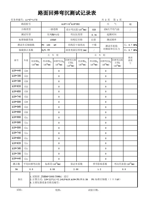 弯沉自动计算表格弯沉随机数