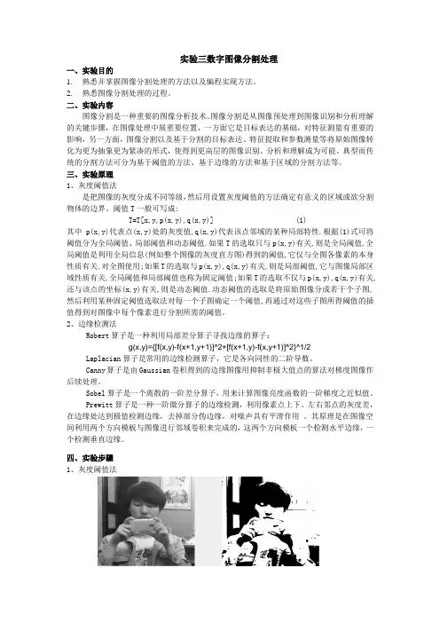 实验三数字图像分割处理