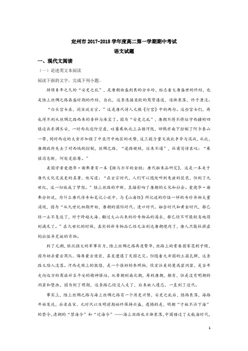 河北省定州市2017-2018学年高二上学期期中考试语文试题Word版含解析