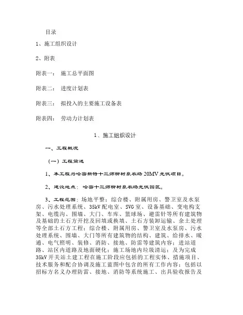投标文件技术标_图文