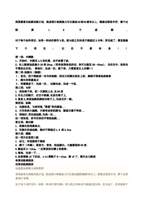 美国著名弹跳力训练 附图 计划表 