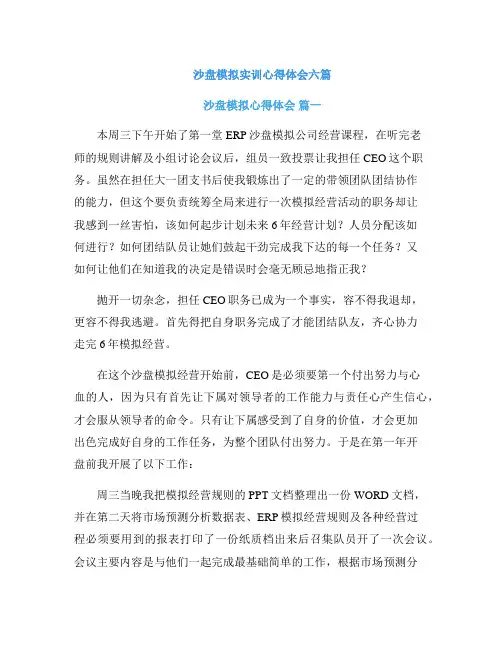 沙盘模拟实训心得体会六篇