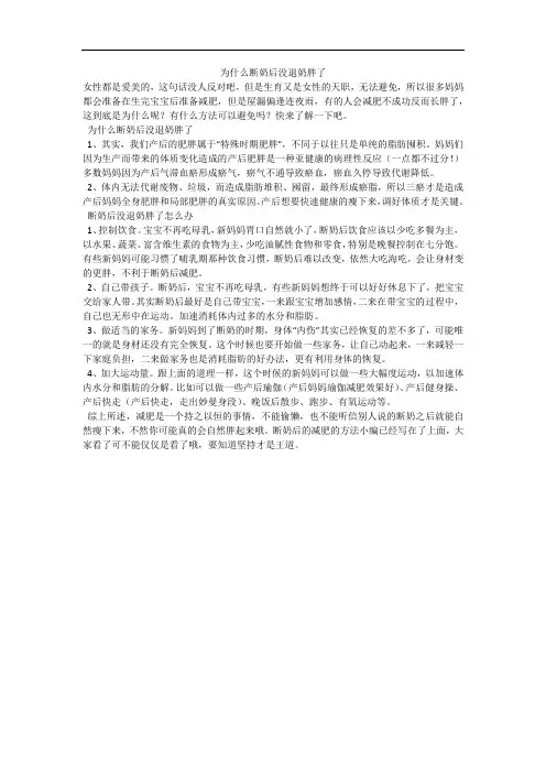为什么断奶后没退奶胖了