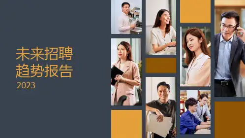 领英《2023未来招聘趋势报告》