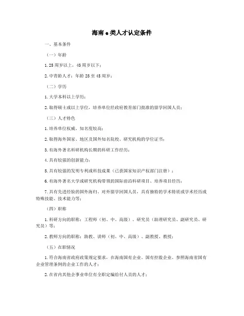 海南e类人才认定条件
