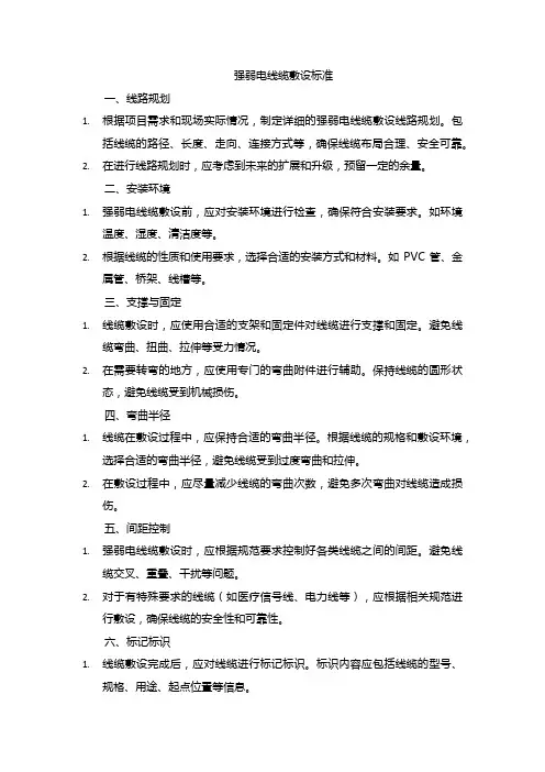 强弱电线缆敷设标准