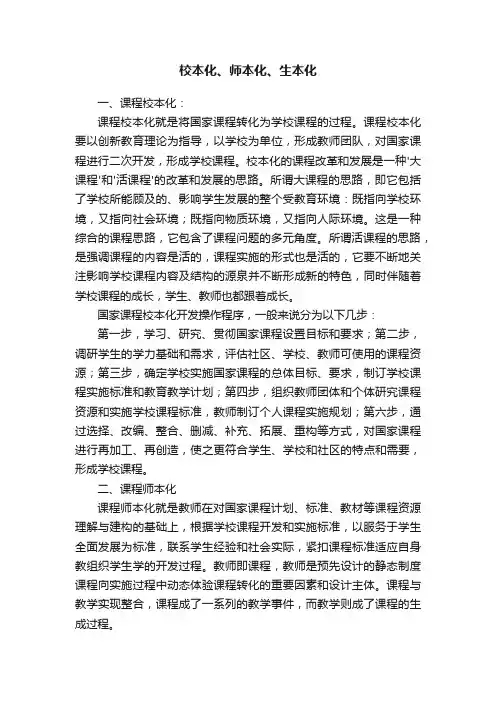 校本化、师本化、生本化