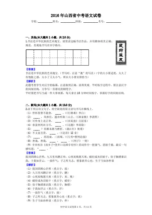 2016年山西省中考语文试卷