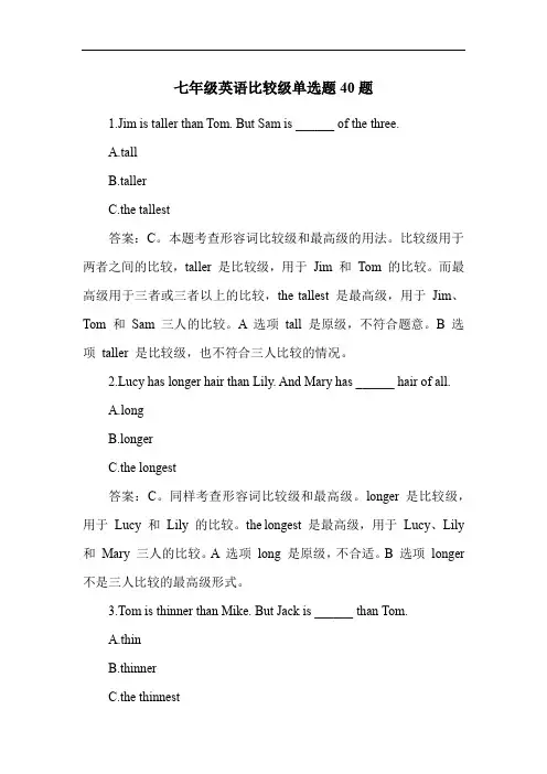 七年级英语比较级单选题40题