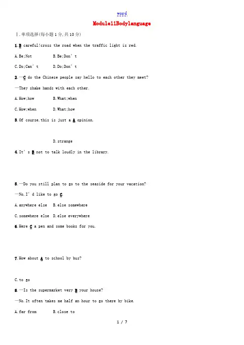 七年级英语下册 Module 11 Body language检测卷 (新版)外研版-(新版)外研版
