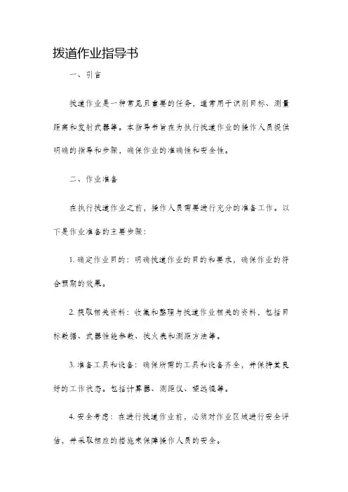 拨道作业指导书