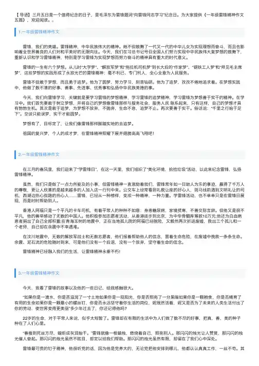 一年级雷锋精神作文五篇