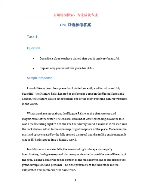 tpo口语参考答案 (2)
